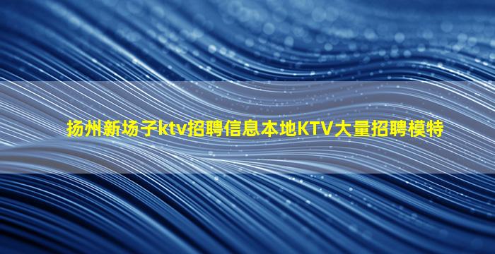 滨州夜总会招聘