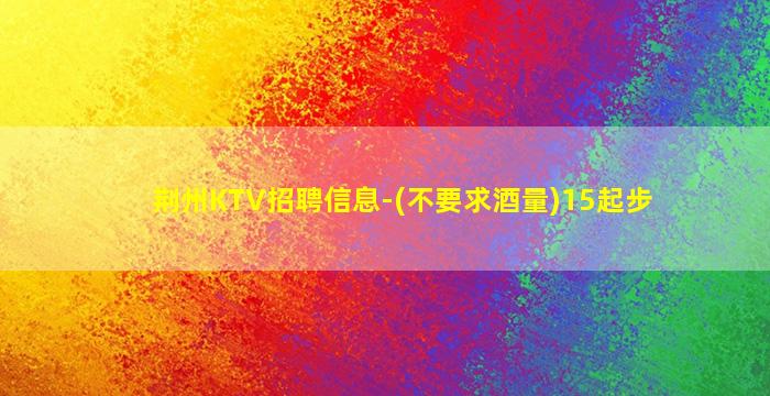 衡阳夜总会招聘